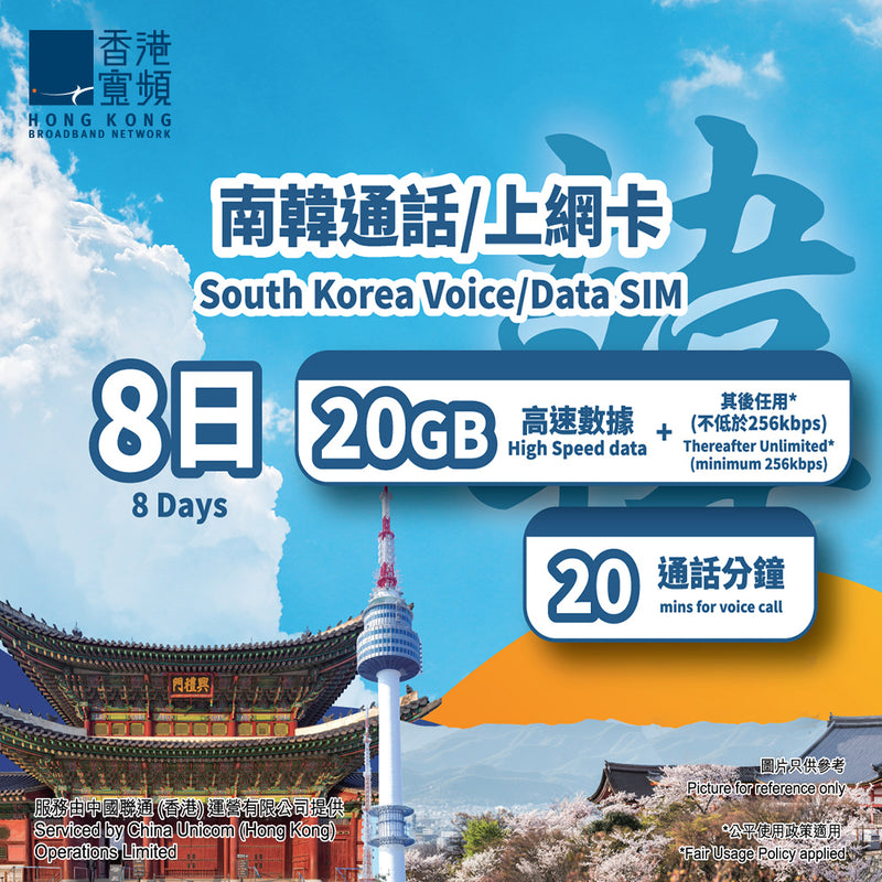 South Korea 8-Day Voice/Data SIM Card