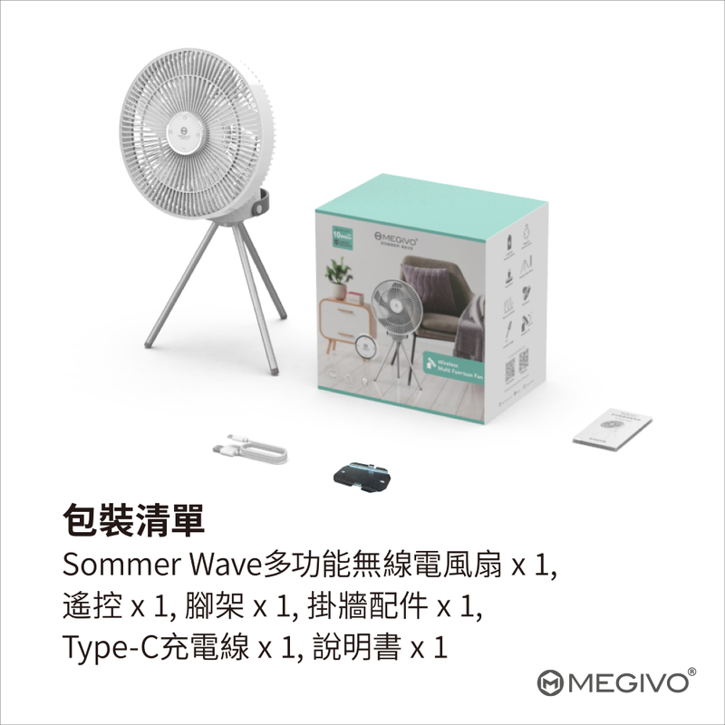 MEGIVO Sommer Wave 多功能無線電風扇