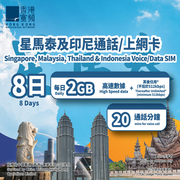 Singapore, Malaysia, Thailand & Indonesia 8-Day Voice/Data SIM Card