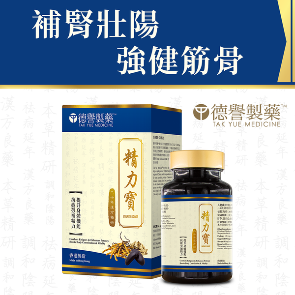 Tak Yue Medicine - Energy Boost (120 capsules)