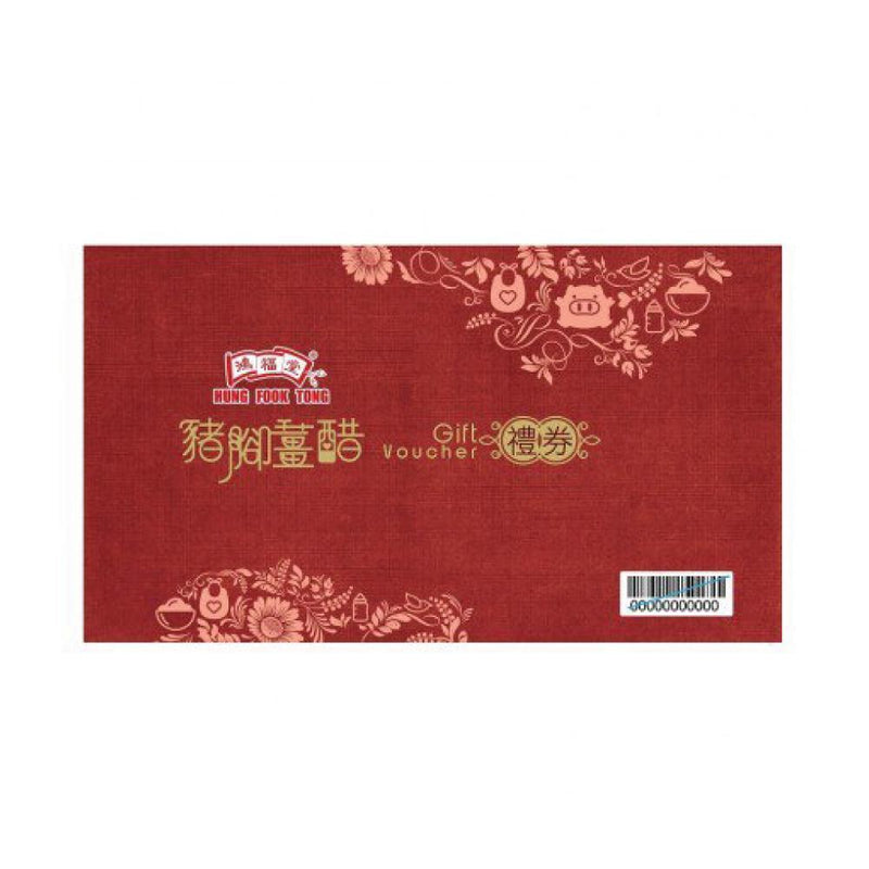 Hung Fook Tong - Home Made Joyous Voucher x 10pcs