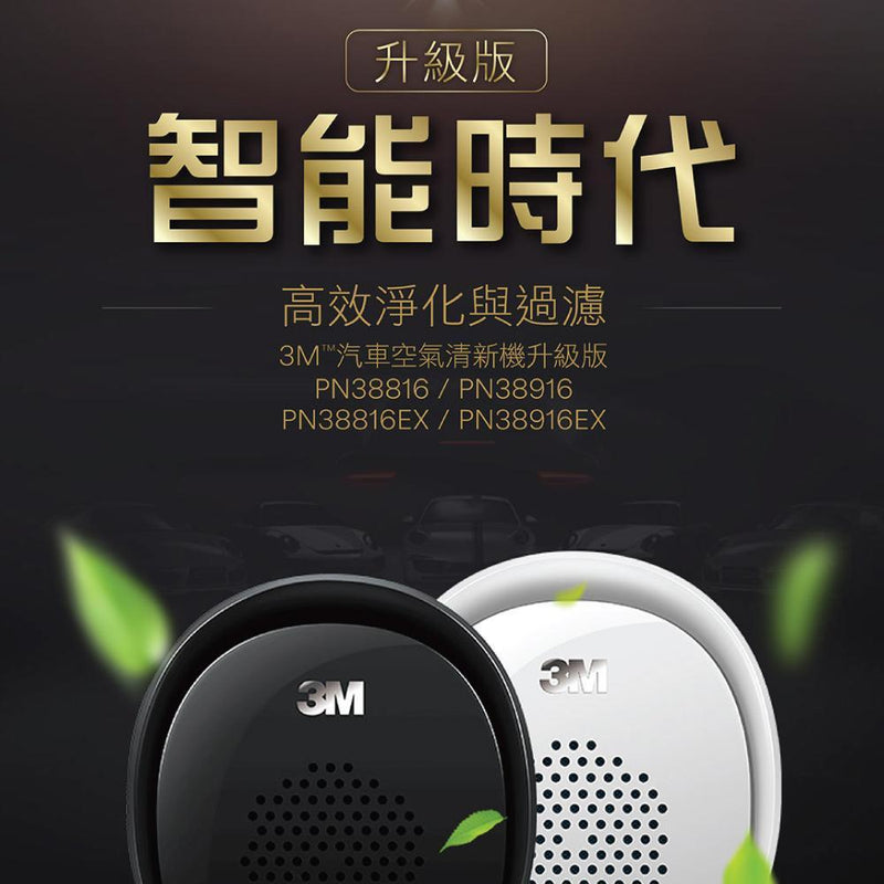 3M Smart Air Purifier(For Car & Indoor)