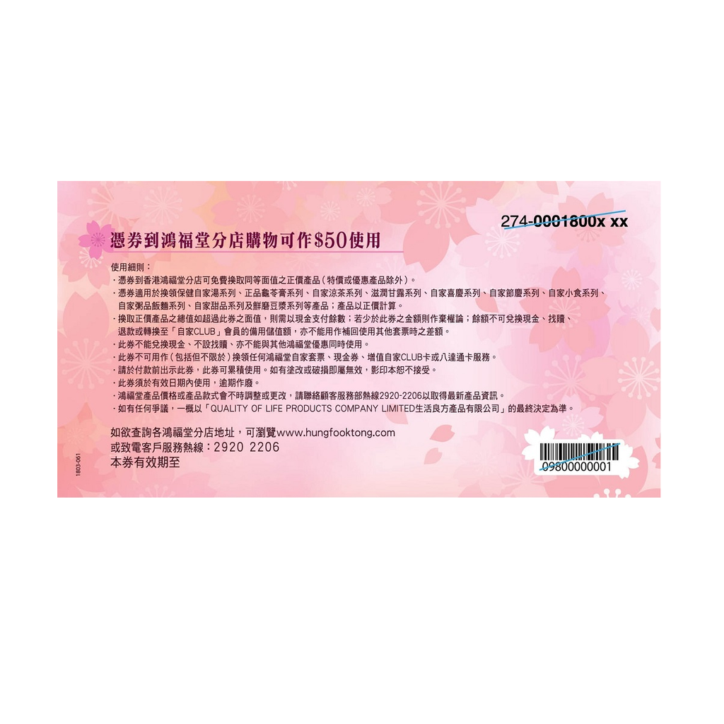 鴻福堂$50禮券 (1套 10張)– Shoppy 寬樂買