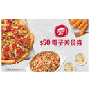 (特選優惠) Pizza Hut $650電子美食券