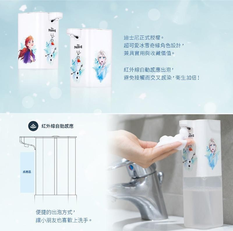 Frozen 2 Automatic Soap Dispenser