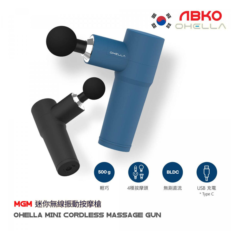 韓國 ABKO Ohella MGM Mini 靜音筋膜按摩槍 輕身,低音操作,強勁按力 (香港行貨 一年保養) 藍色